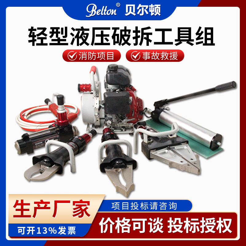贝尔顿轻型液压破拆工具组现货液压撑顶HR100S剪切器SC110S剪扩钳