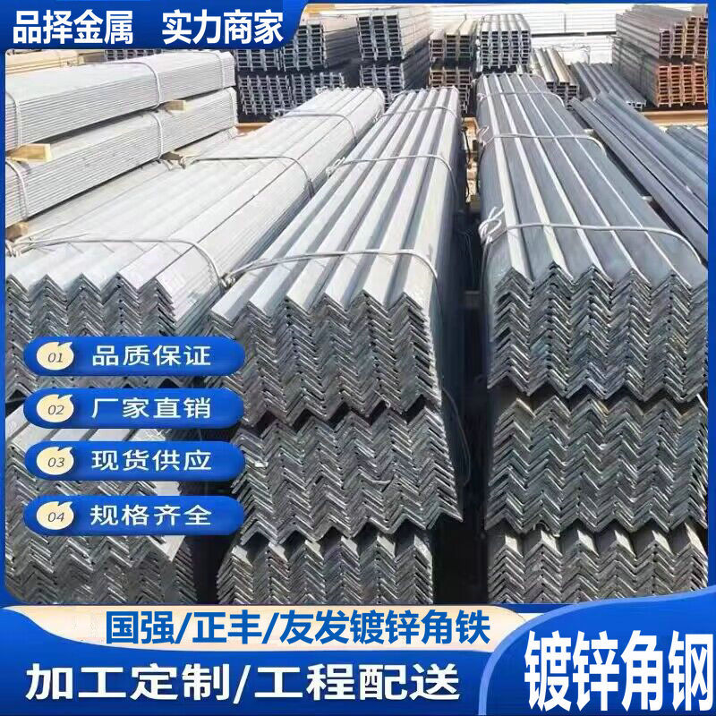 江苏南京江宁秣陵镇 浦口 角钢供应  镀锌角钢 3#  4# 5#规格齐全