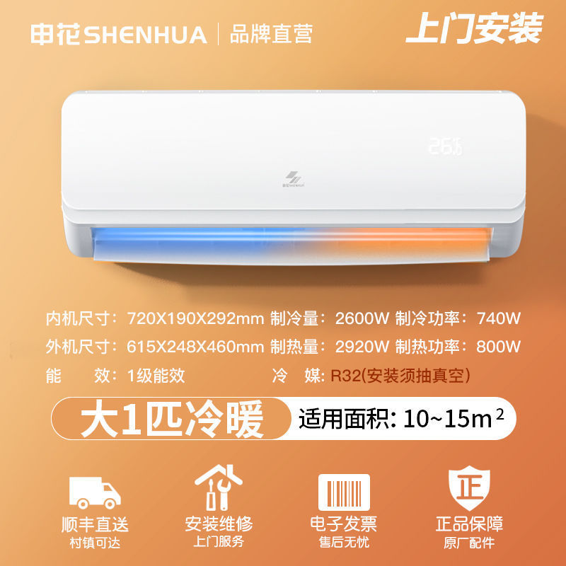 Shenhua エアコン大型 1.5 馬力吊り下げ式冷暖房家庭用シングル冷房寝室 1P 省エネ壁掛け賃貸住宅|undefined