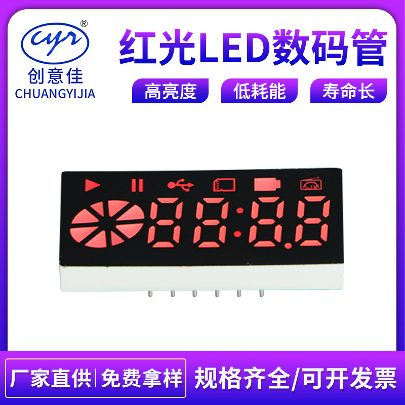 led数码管模块音乐播放器时间显示数码屏耐高温高亮红光数码管