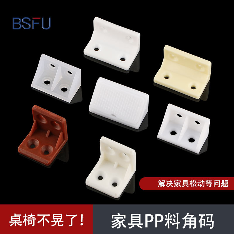 加厚塑PP料中角码 L型塑料层板托直角搁板托层板托塑料衣橱柜角码