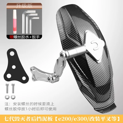 nplay/N1S/E300p electric vehicle modified Electric vehicle fender - seventh-generation-destroyer-rear-mudguard-no-9-e200e300-etc-silver-water-transfer-printing