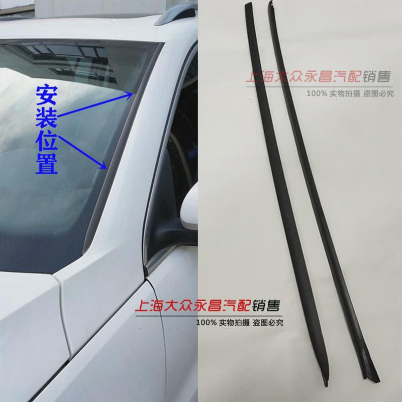 大众08-16年途观 前挡玻璃压条前挡风玻璃两侧压条密封条饰条胶条
