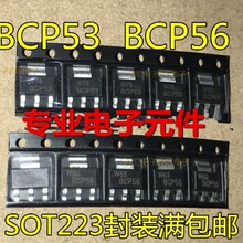 BCP53T1G BCP53 ��ƬSOT223 �����BCP56