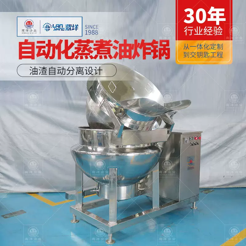 电加热焯水锅 预制菜加工设备 油炸煮锅 食品工业浸泡过滤煮锅