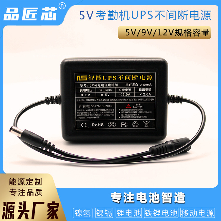 Attendance machine uninterruptible power supply suitable for 5V 12V…