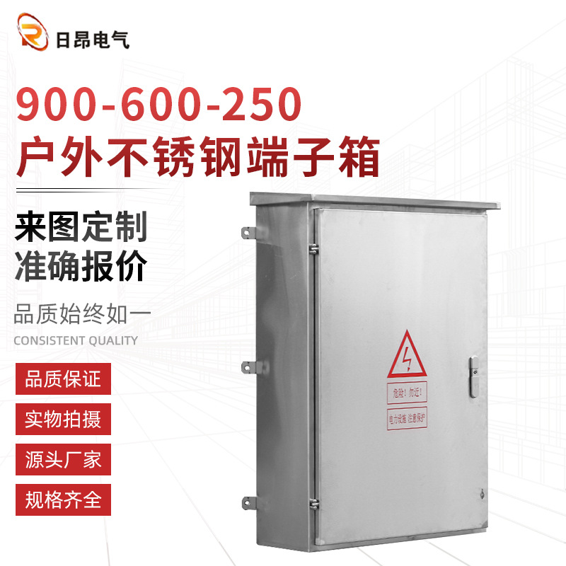 户外不锈钢端子箱 900X600X250不锈钢综合配电箱路灯控制柜端子箱