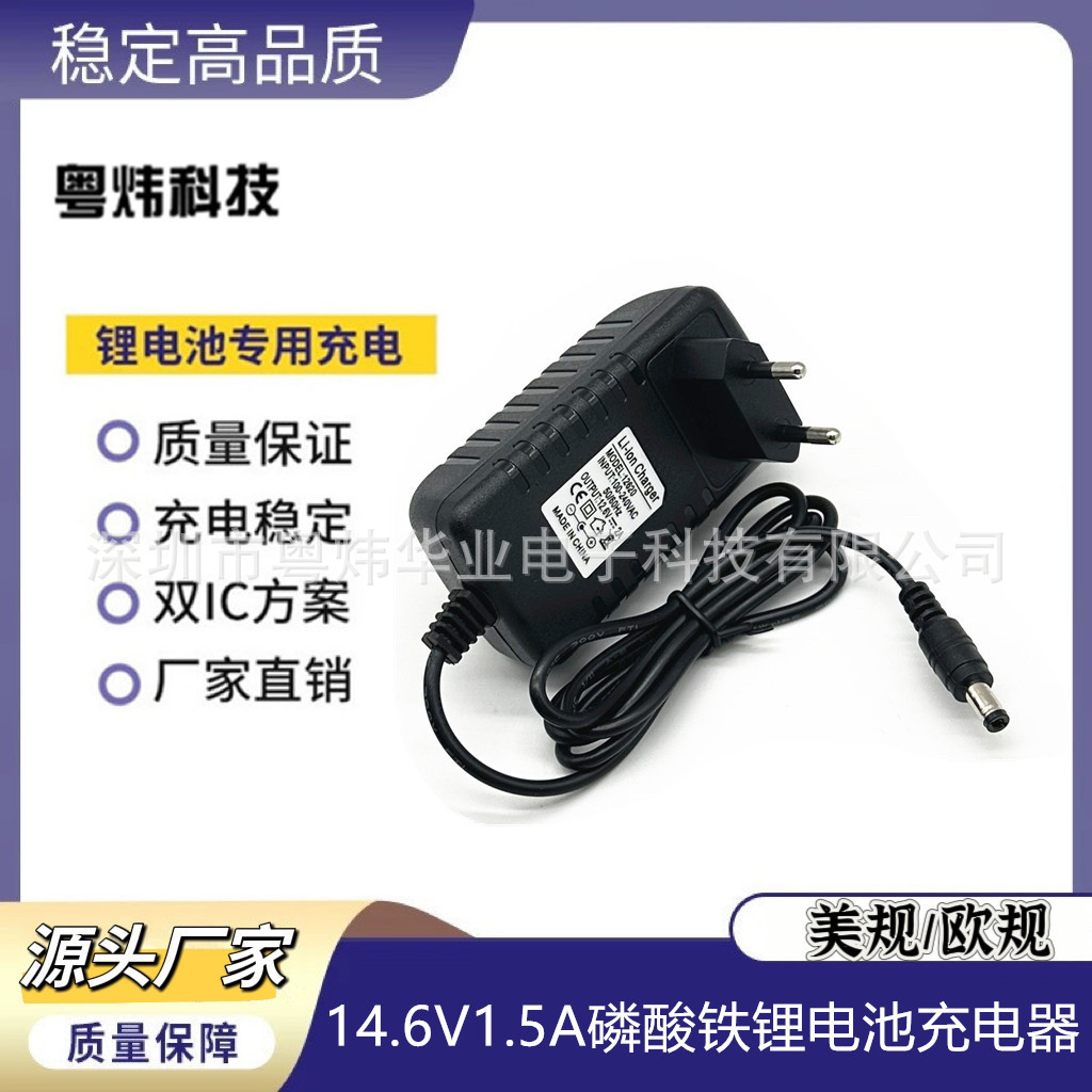 14.6V1.5A磷酸铁锂充电器 恒流恒压4串铁锂电池组12.8V充电器