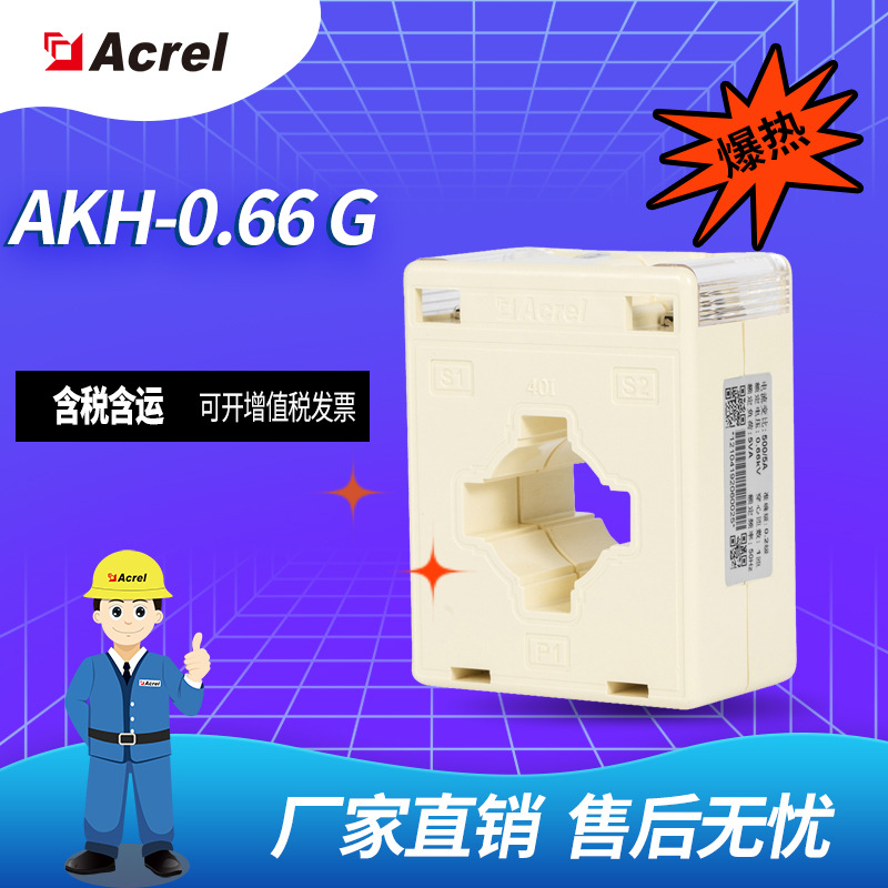 安科瑞AKH-0.66 G-40I计量型互感器800/5电流高精度互感器0.2S级