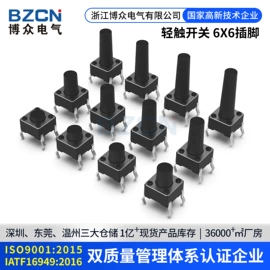 轻触开关;连接器;拨动开关