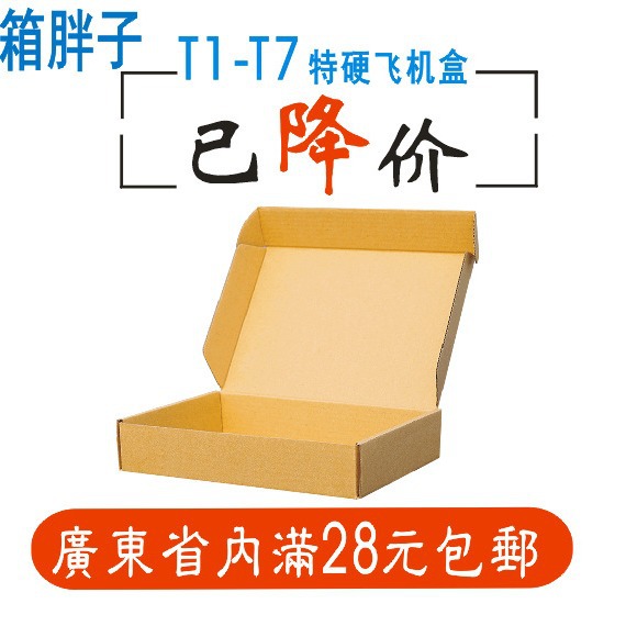 箱胖子三层KK特硬加强加厚飞机盒纸箱