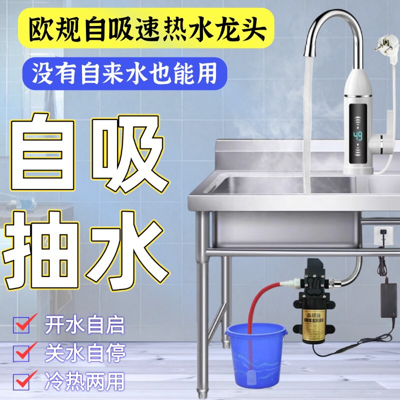 Cross-Border European Standard Self-Priming Electric Hot Water Faucet, Fast Heating Kitchen Water Pump for Washing Vegetables Without Tap Water, Automatic Water Supply Pump Cross-Border European Standard Self-Priming Electric Hot Water Faucet, Fast Heating Kitchen Water Pump for Washing Vegetables Without Tap Water, Automatic Water Supply Pump