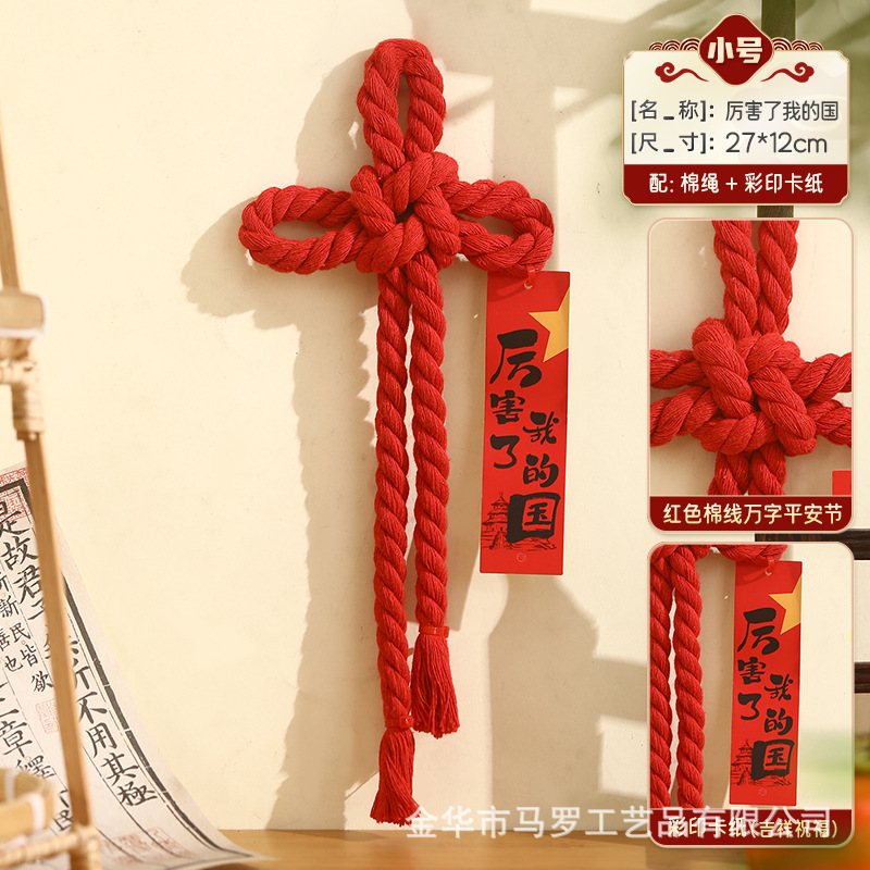 建国記念日と中秋節の万字結び手作り中国結び新しい DIY 吊り下げドア吊り装飾ペンダントシーンレイアウト|undefined