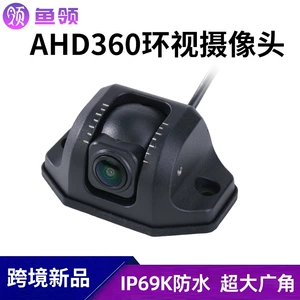 High-definition night vision, waterproof, 360-degree panoramic, ultra-wide-angle camera, new cross-border product, salt spray tested, AHD car camera