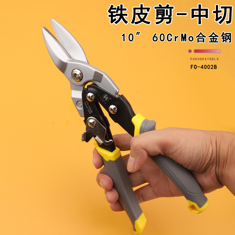 福冈中切铁皮剪刀强力航空剪子不锈钢剪刀FO-4002B家用10寸铝皮剪