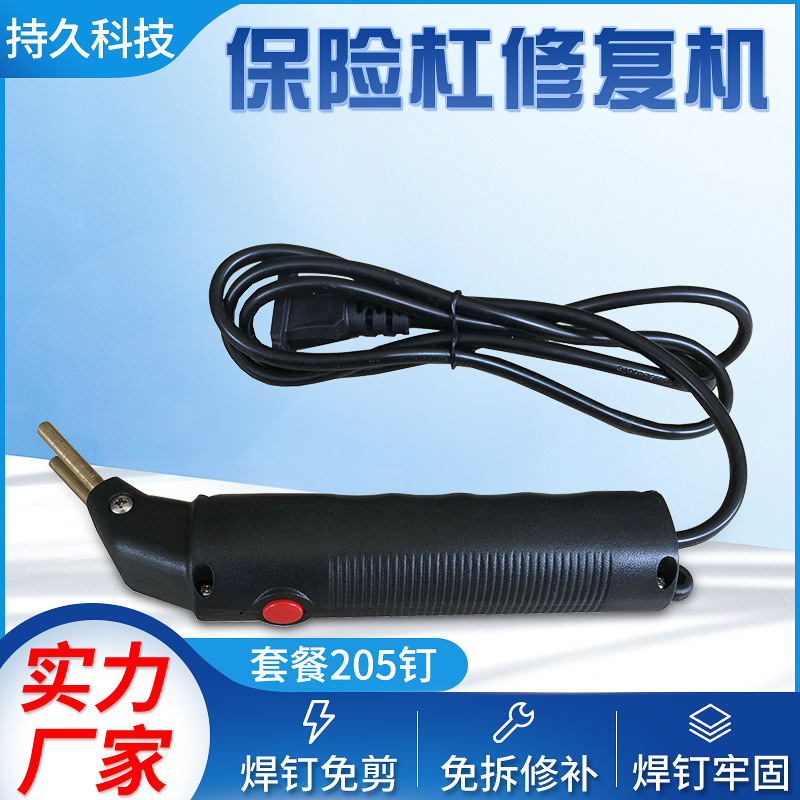 厂家供应塑料植钉机 保险杠焊接机 家用保险杠修复机现货批发