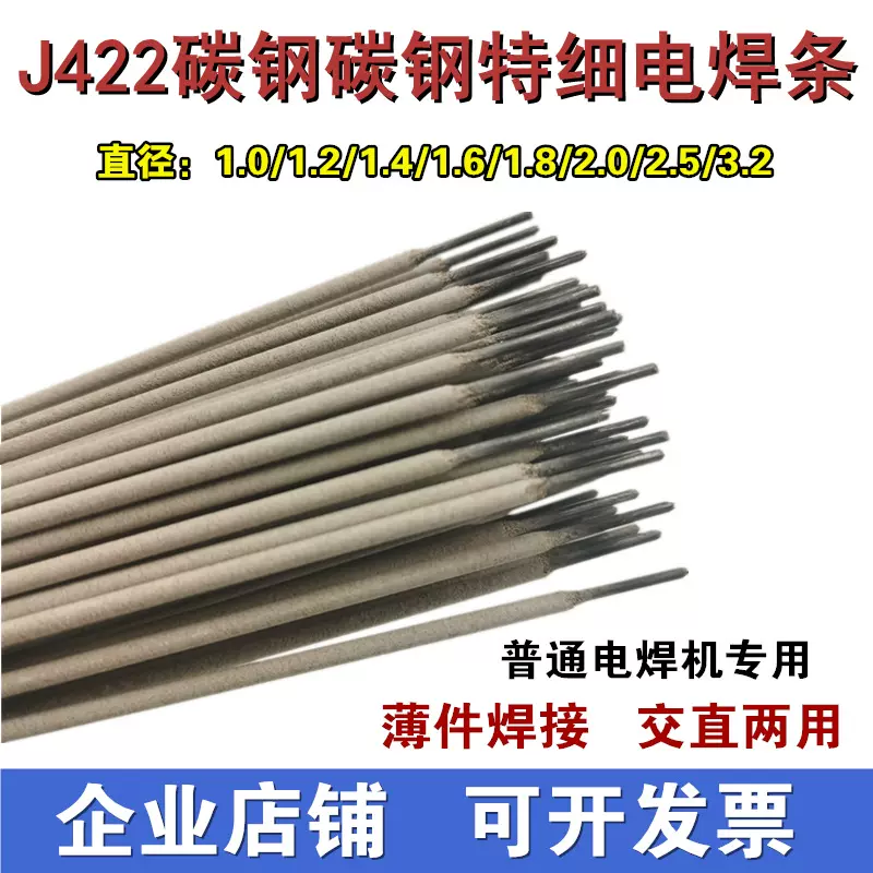 J422碳钢特细焊条1.0/1.2/1.4/1.6/1.8/2.0mm薄件铁皮专用电焊条