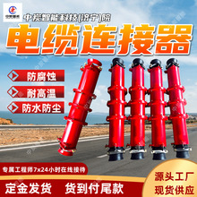 高压电缆连接器 安装简单 LBG-400/3.3矿用隔爆型高压电缆连接器