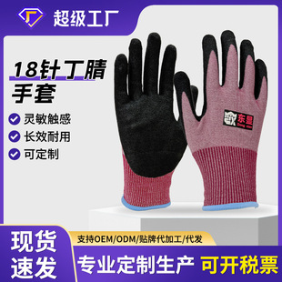 18-Needle Nitrile Anti-Cut Labor Protection Gloves Wear-Resistant Anti-Slip Gloves Construction Site Work Gloves Hot Selling Wholesale