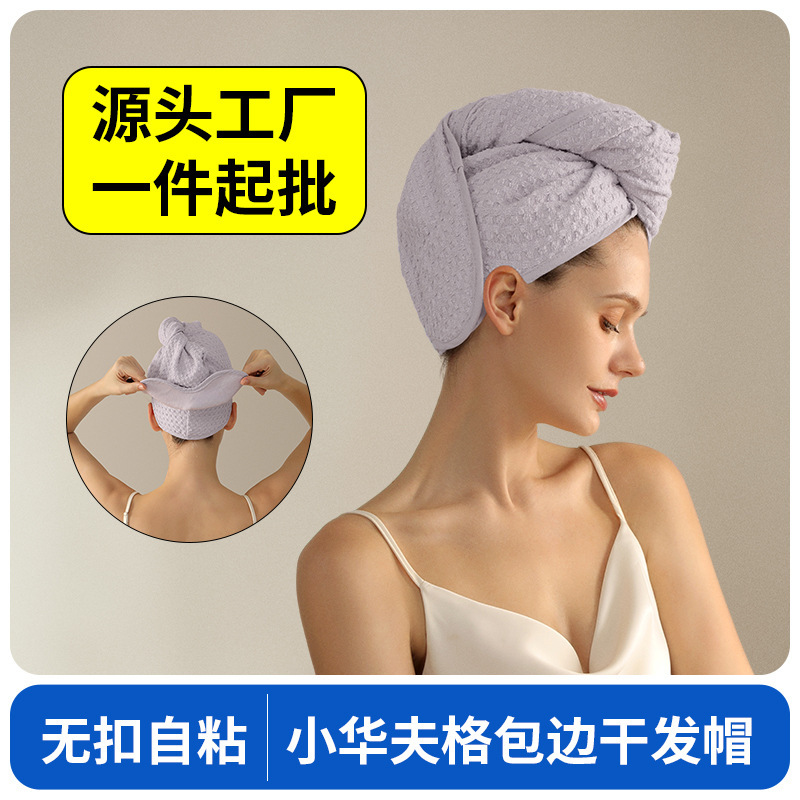 Waffle weave hair drying cap, super absorbent and quick-drying, 2026 new model, breathable, 10A antibacterial, adult hair towel