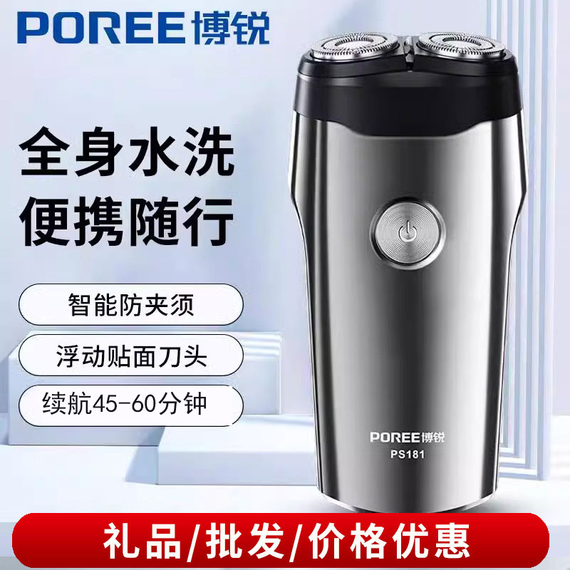 Bo.Rui Genuine Razor Ps181 Men's Electric Shaver Portable Travel Electric Shaver Rechargeable Wholesale