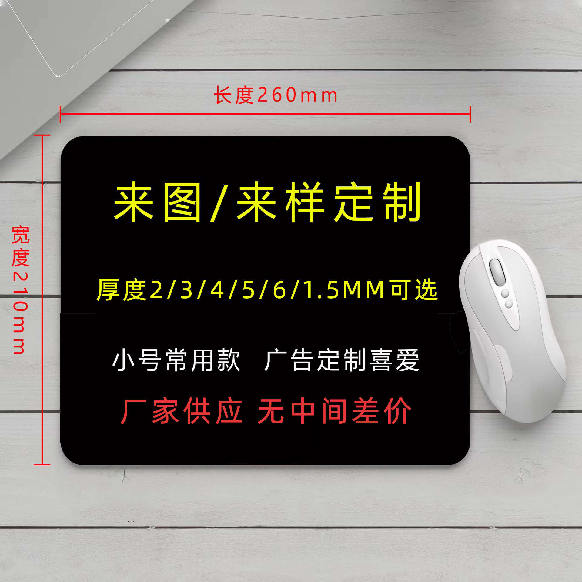 "컬러 마우스 패드" 260*210mm