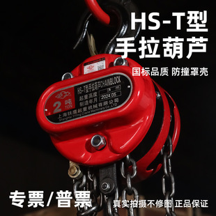 Hugong Hand Chain Hoist Round Hoist Small Manual 1T2T35 Tons Hs-T Type Household Anti-Collision Inverted Chain
