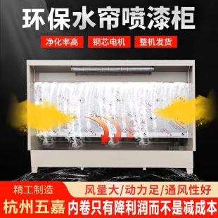 Environment-friendly stainless steel water curtain cabinet painting table dust removal water supply painting table water curtain machine paint mist purification equipment