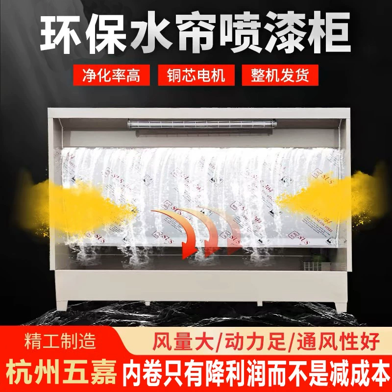 Экологичный шкаф из нержавеющей стали для водяной завесы распылитель для удаления пыли водяной штор для водяной завесы оборудование для очистки тумана краски