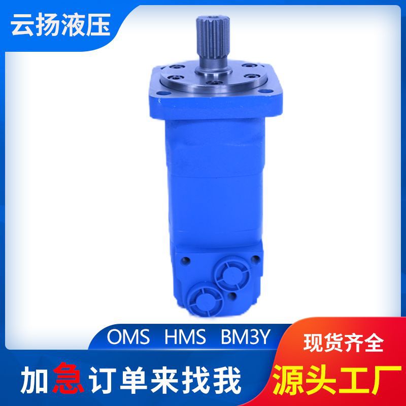BM5-800摆线马达 OMS-315扫雪车滚刷盘配流马达 低速大扭矩马达