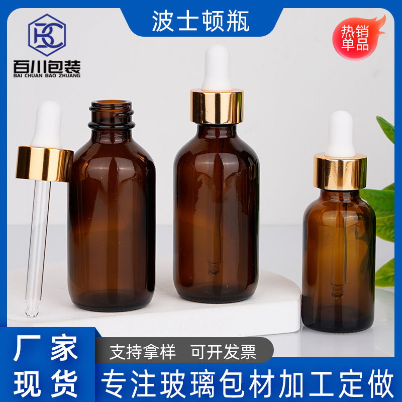 Spot supply 30ml 60ml brown Boston bottle 1oz 2oz brown essence oil bottle brown dropper bottle Spot supply 30ml 60ml brown Boston bottle 1oz 2oz brown essence oil bottle brown dropper bottle