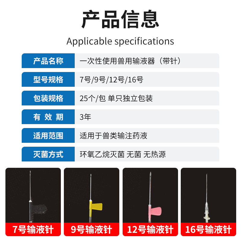 No. 9 N ° 12 No. 16 aguja de infusión animal punto de inyección Aparato de infusión veterinario cuentagotas
