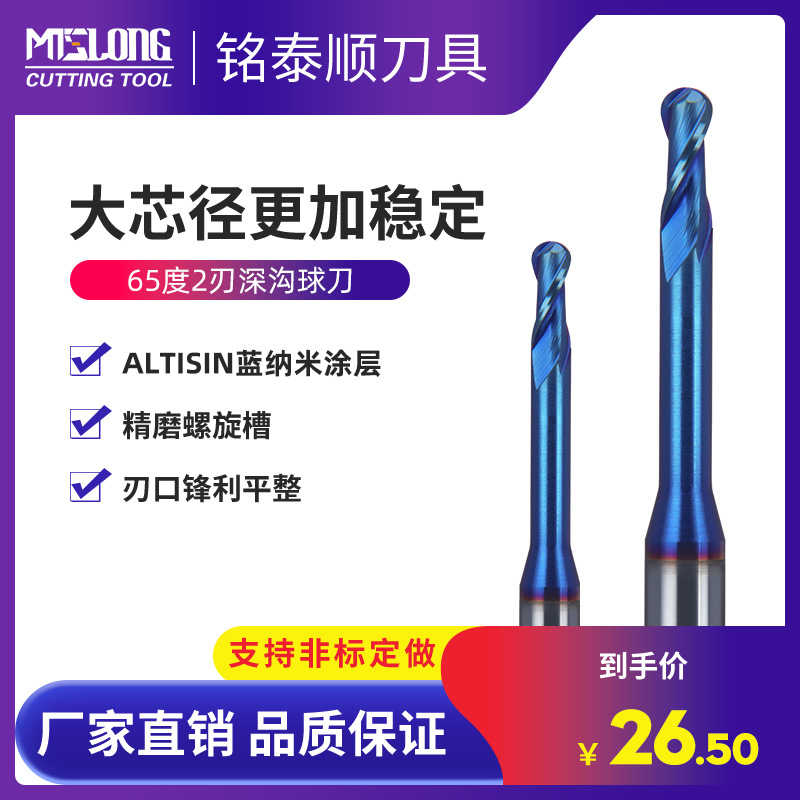 深沟铣刀球刀65度四刃钨钢避空刀硬质合金长颈刀微小径数控铣床