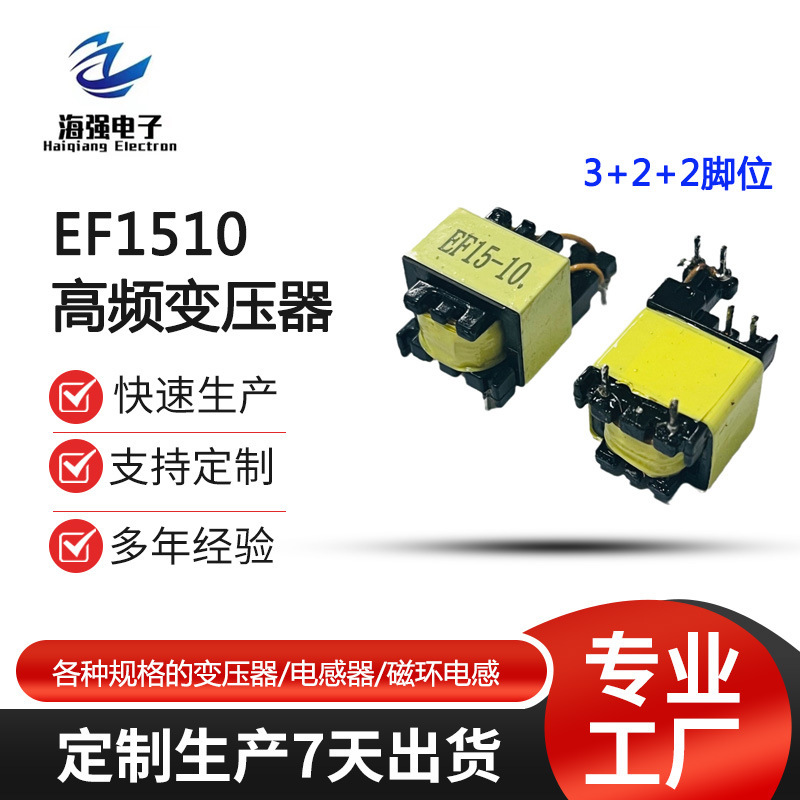 Ef1510 / Ee1510 Safety Certification Transformer Mobile Phone Charger Adapter Power Supply Factory Direct High Frequency Ef1510 / Ee1510 Safety Certification Transformer Mobile Phone Charger Adapter Power Supply Factory Direct High Frequency