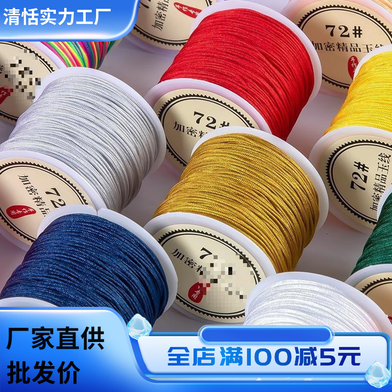 玉线线编织绳线材编全色玉线号手链手工材料绳线串珠线无包邮代发