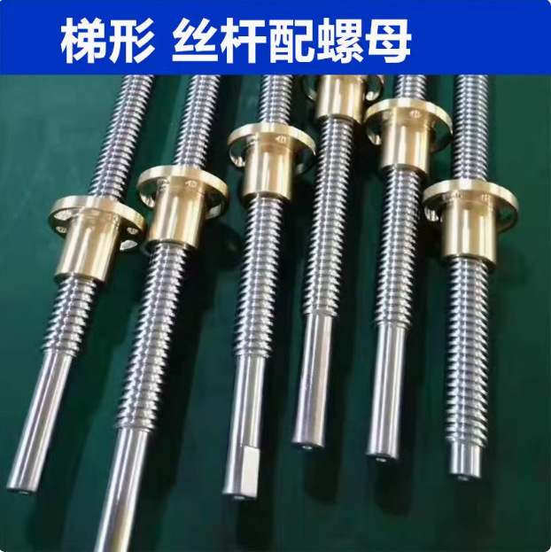 大型梯形丝杠不锈钢梯形丝杆配套螺母加长车床配件传动轴非标加工