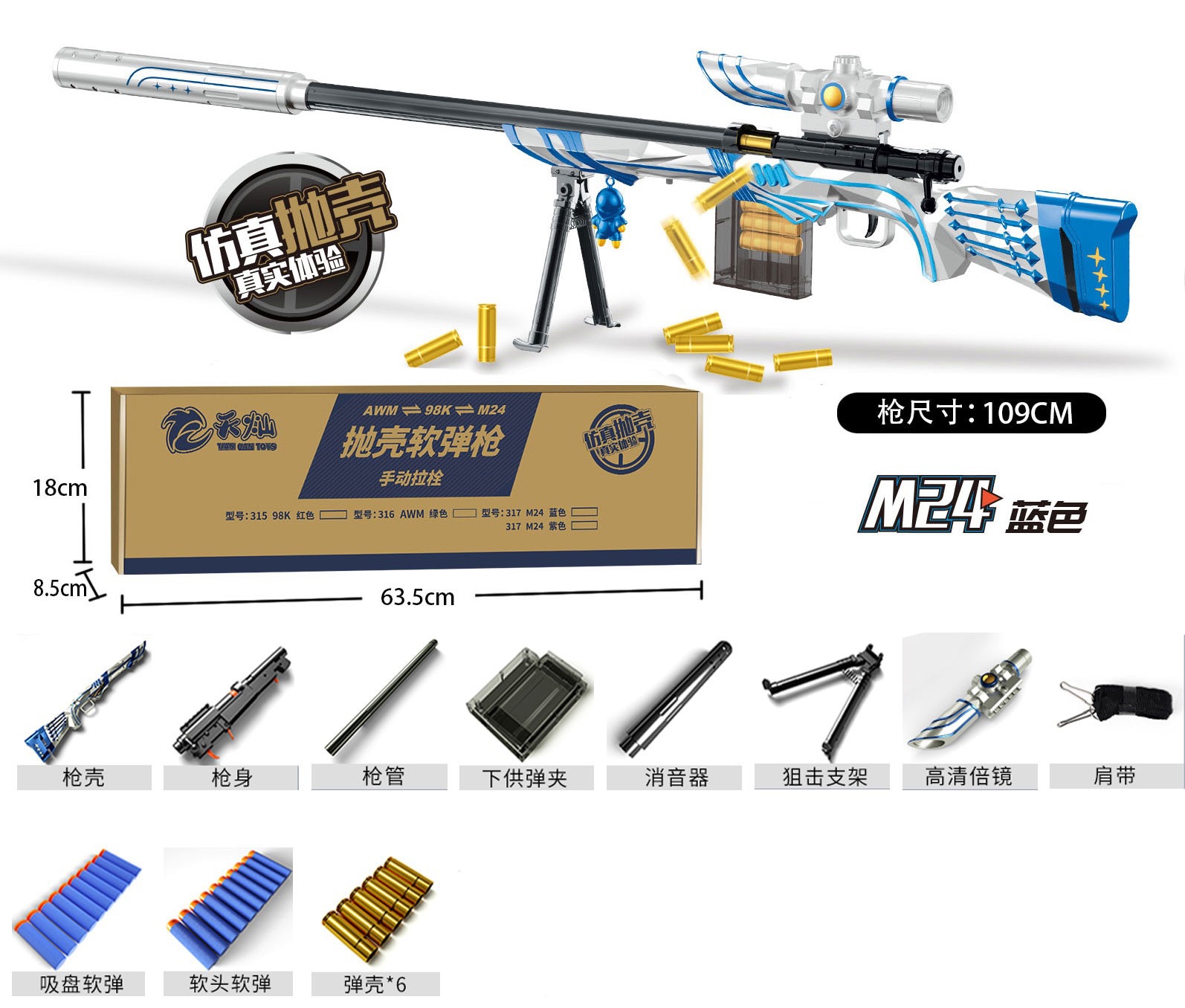 Tiancan 109cm M24 Star Faith Blue [E-commerce Box]