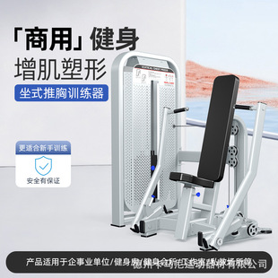 Source Factory Produce Commercial Gym Sit up Chest Press Trainer Gym Chest Press Equipment Exercise Equipment