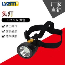 厂家现货供应乐颖LED矿灯头灯强光头灯KL2.5LM KL2.8LM