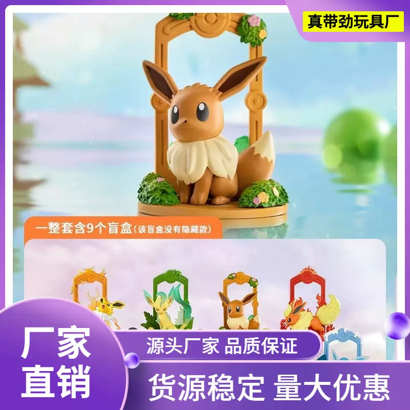 宝可梦手办出发吧伊布盲盒仙子伊布神奇宝贝皮卡丘周边礼物公仔