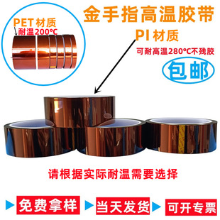 Gold Finger Tape Pet High Temperature Tape Brown Pi Tape High Temperature Tape Insulation No Residue High Temperature Resistant Tape