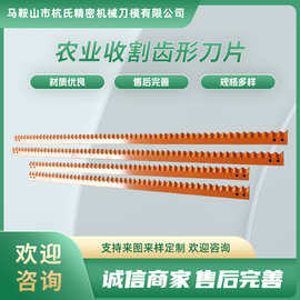 农用收割齿形刀片长刀片生产厂家修剪修枝机篱笆机重修剪横切刀