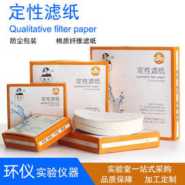 皎洁定性滤纸实验试纸过滤纸吸水纸7cm9cm11cm12.5cm15cm18cm批发