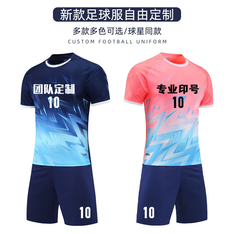 【奥天工厂店】足球服套装男速干球衣成人儿童训练服团购印号印字