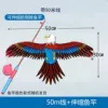 【Extra Large】Dynamic Bald Eagle + Fishing Rod