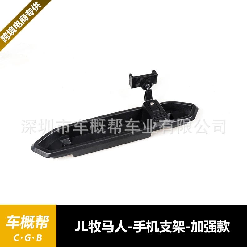 Подходит для Wrangler JL18 мобильный телефон кронштейн усилен черный