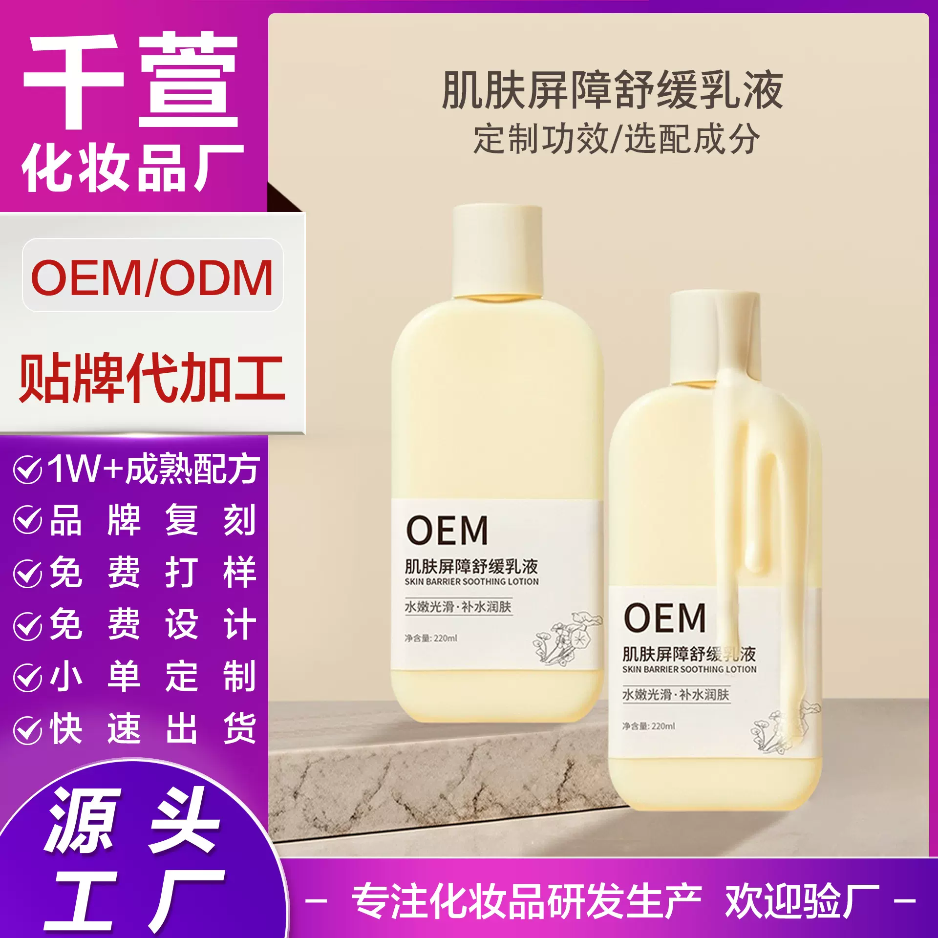 韩国同款乳液定制保湿嫩肤不卡粉妆前乳OEM修护屏障清爽提亮乳液