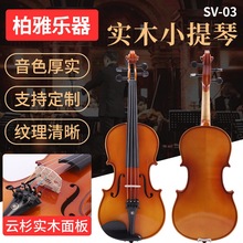 手工小提琴实木小提琴初学成人演奏提琴哑光亮光多种款式手工实木