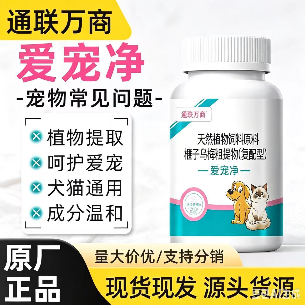Pet Clean 100 Tablets - Universal Internal Deworming for Dogs and Cats, Good Palatability, Natural Plant-Based Feed Ingredients