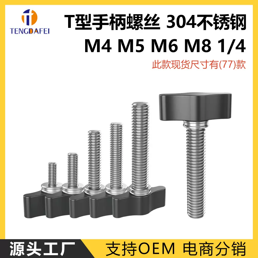 摄影器材旋钮不锈钢手柄螺丝M4M5M6M81/4T型手柄螺钉旋钮把手螺钉